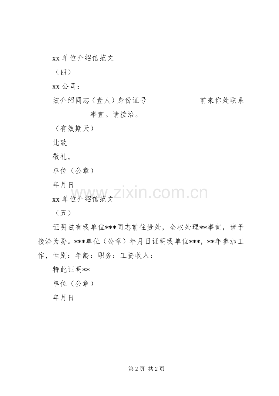 20XX年单位介绍范文大全 (3).docx_第2页