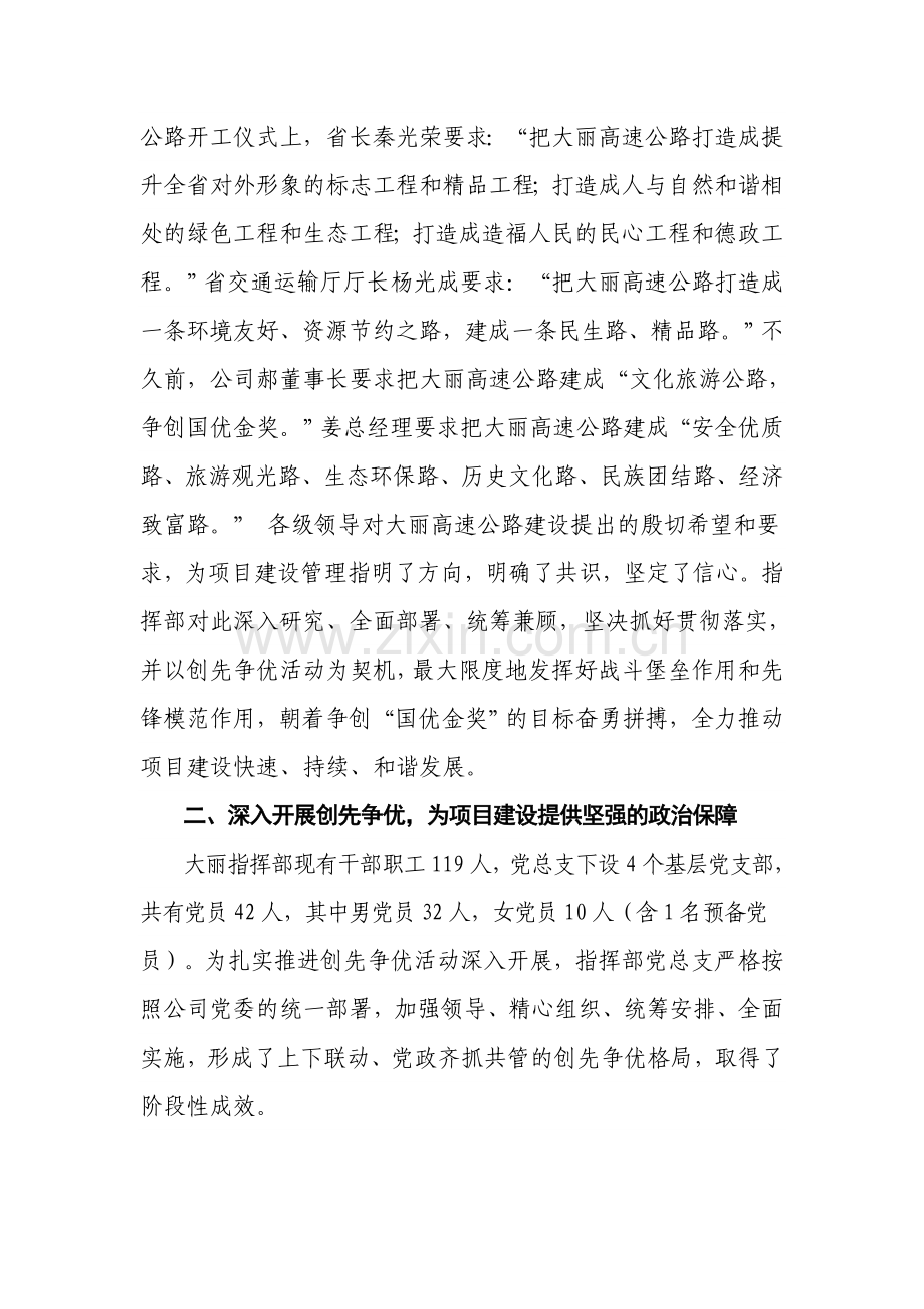 大丽指挥部党总支深入开展创先争优活动汇报材料.doc_第2页