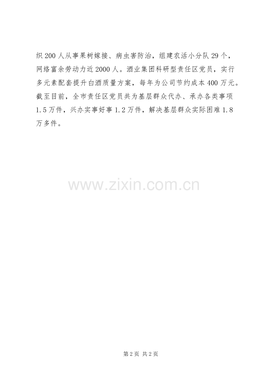 争创活力责任区交流材料 (2).docx_第2页