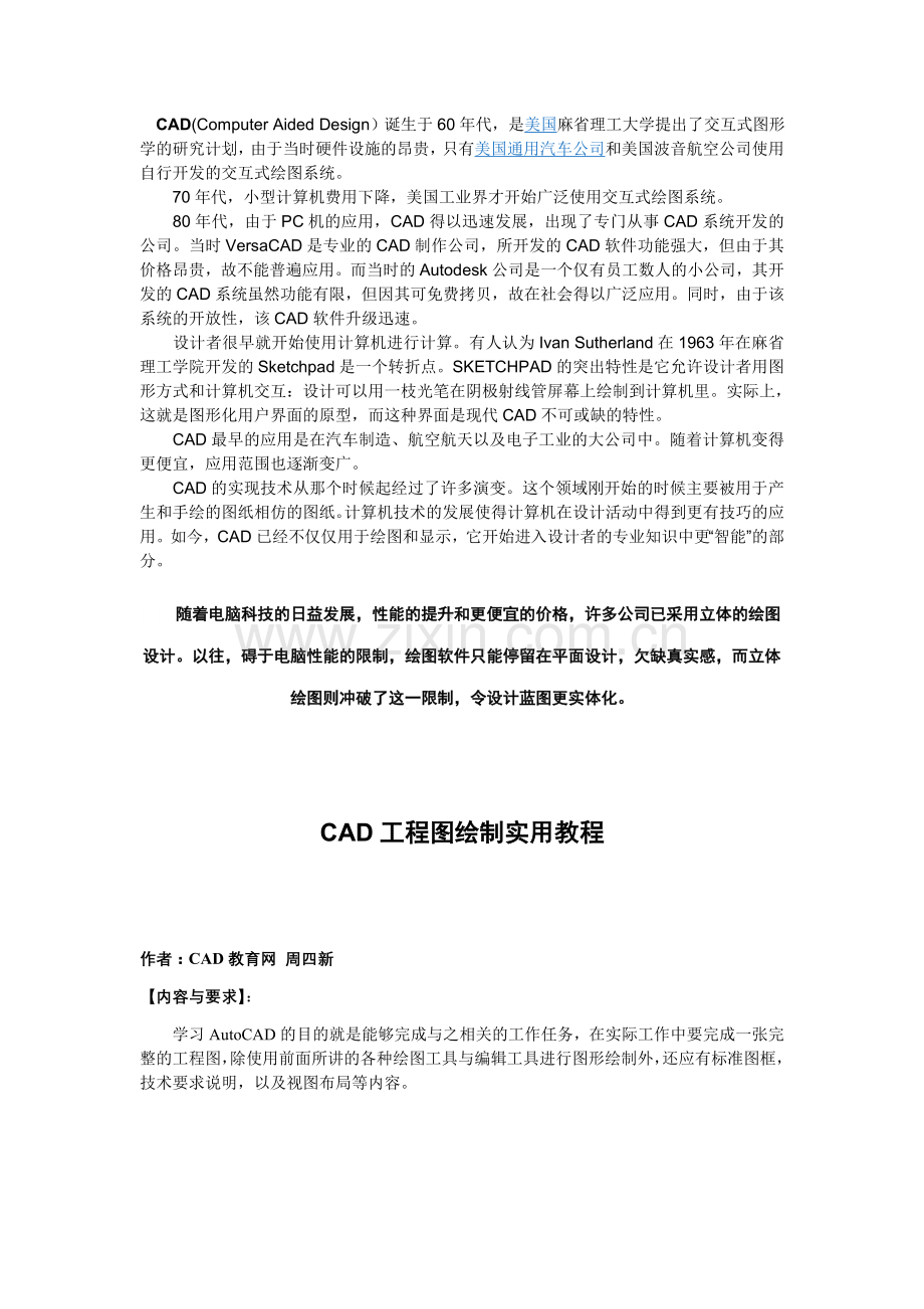 cad入门教程,绝对实用.doc_第1页