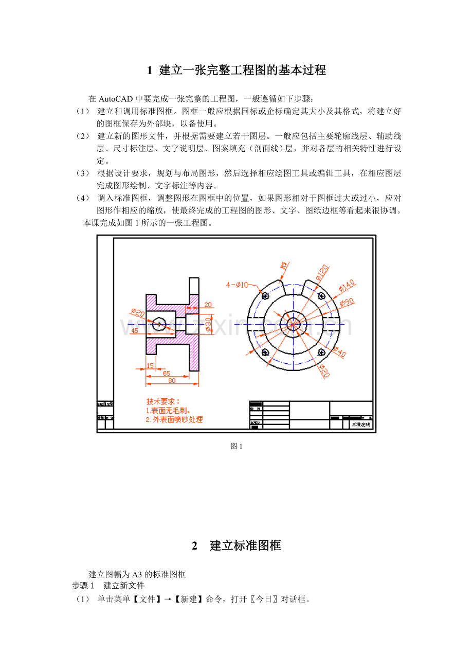 cad入门教程,绝对实用.doc_第2页