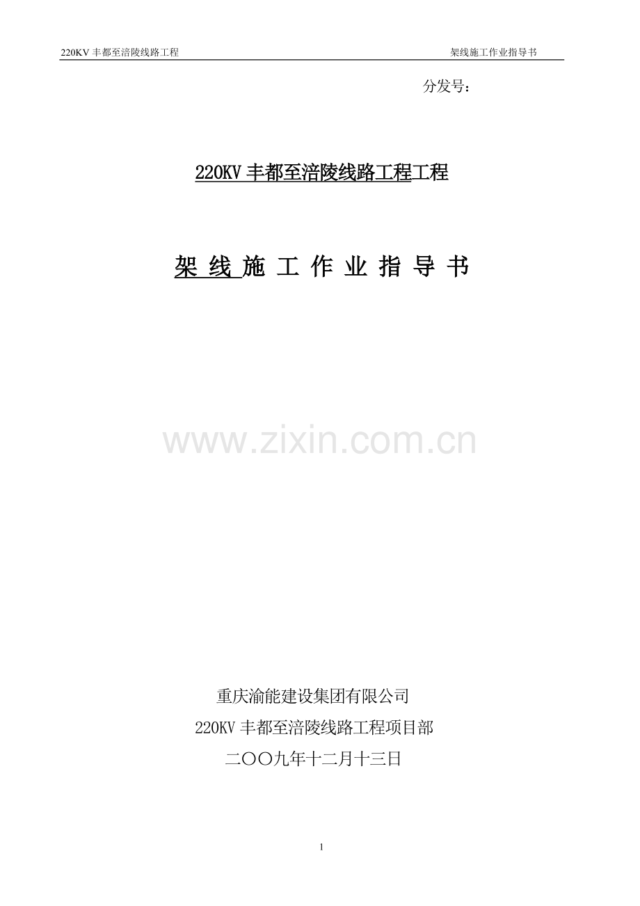 架线作业指导书(1).doc_第1页