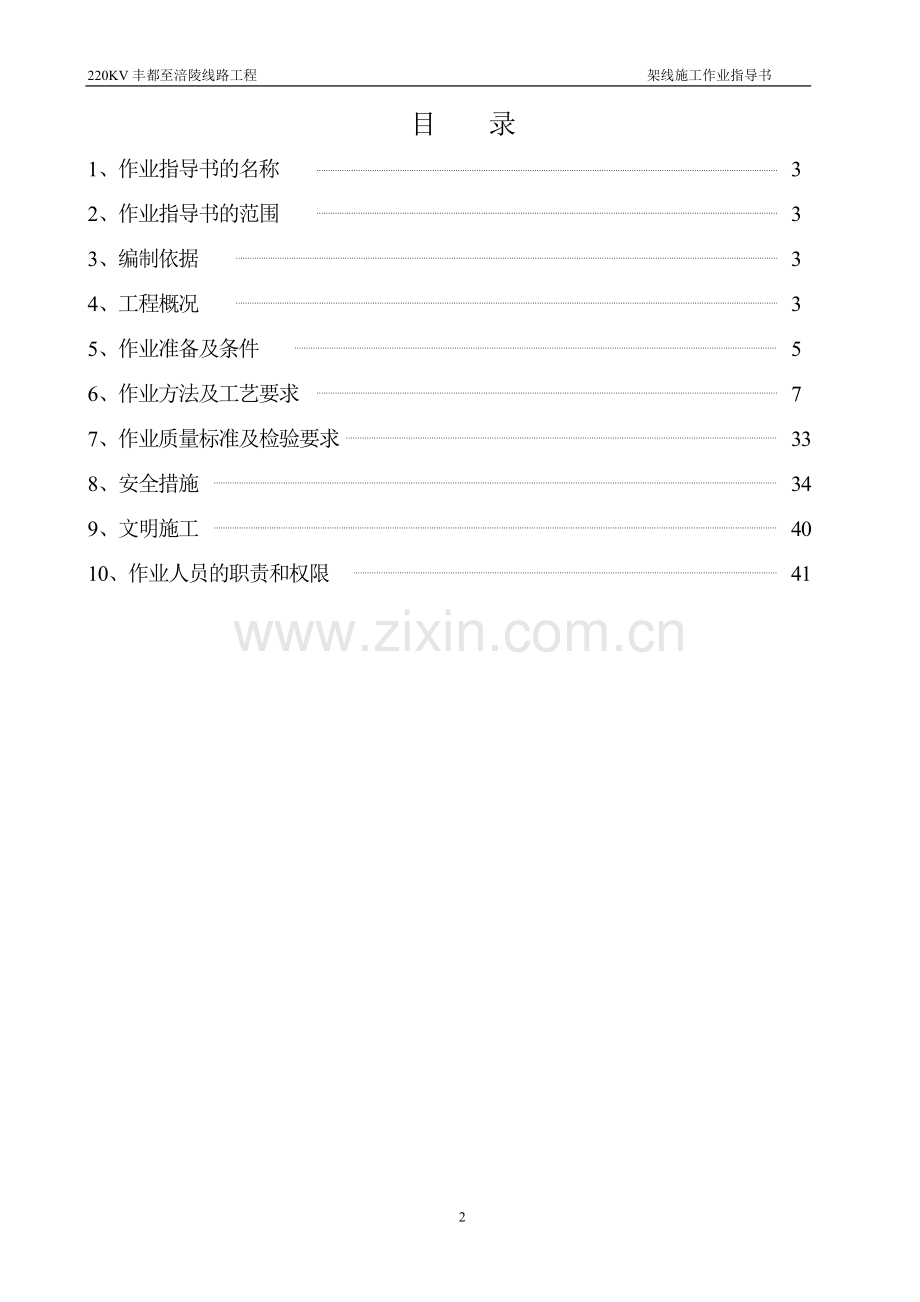 架线作业指导书(1).doc_第2页
