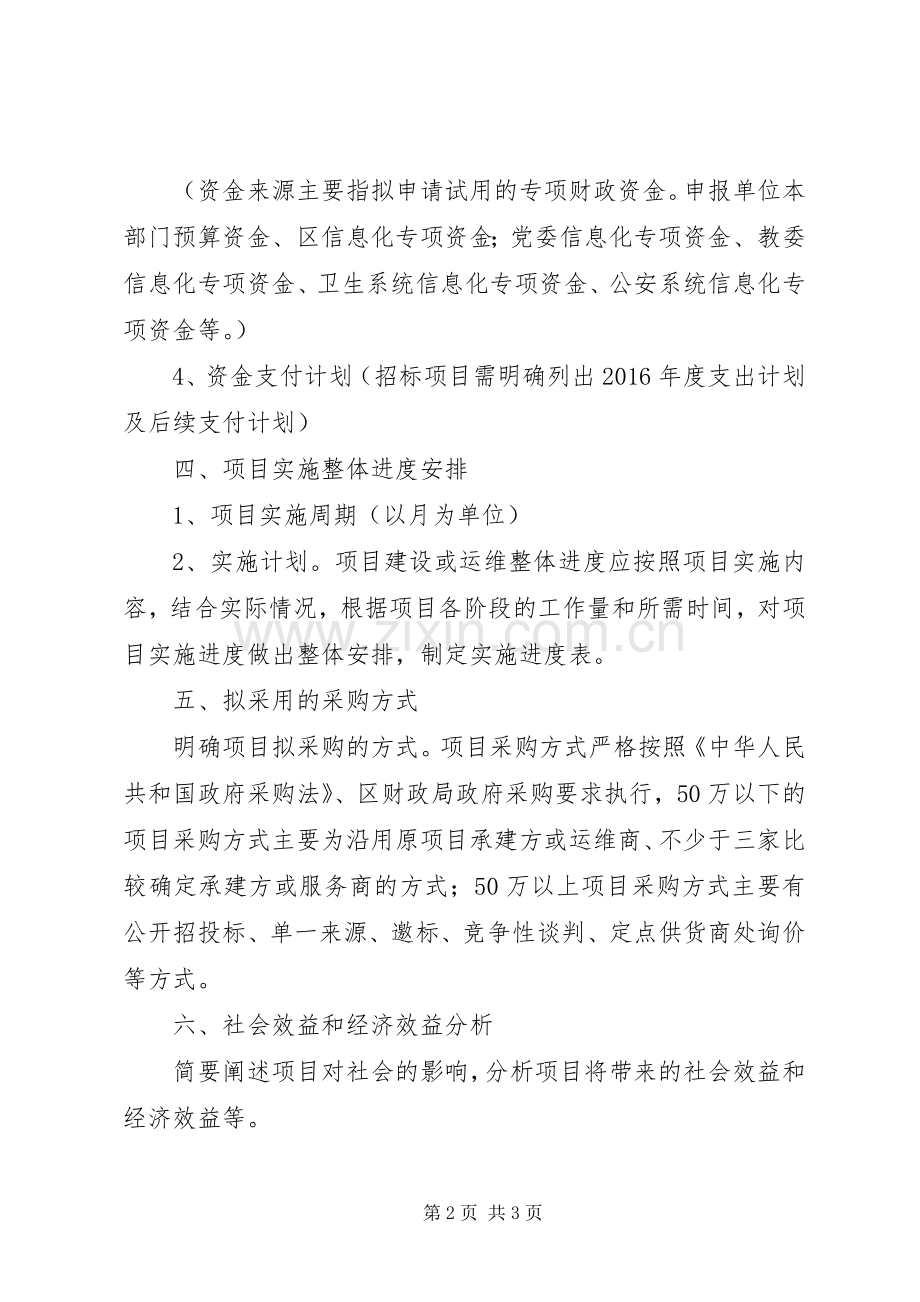 三新项目申报书 (2).docx_第2页