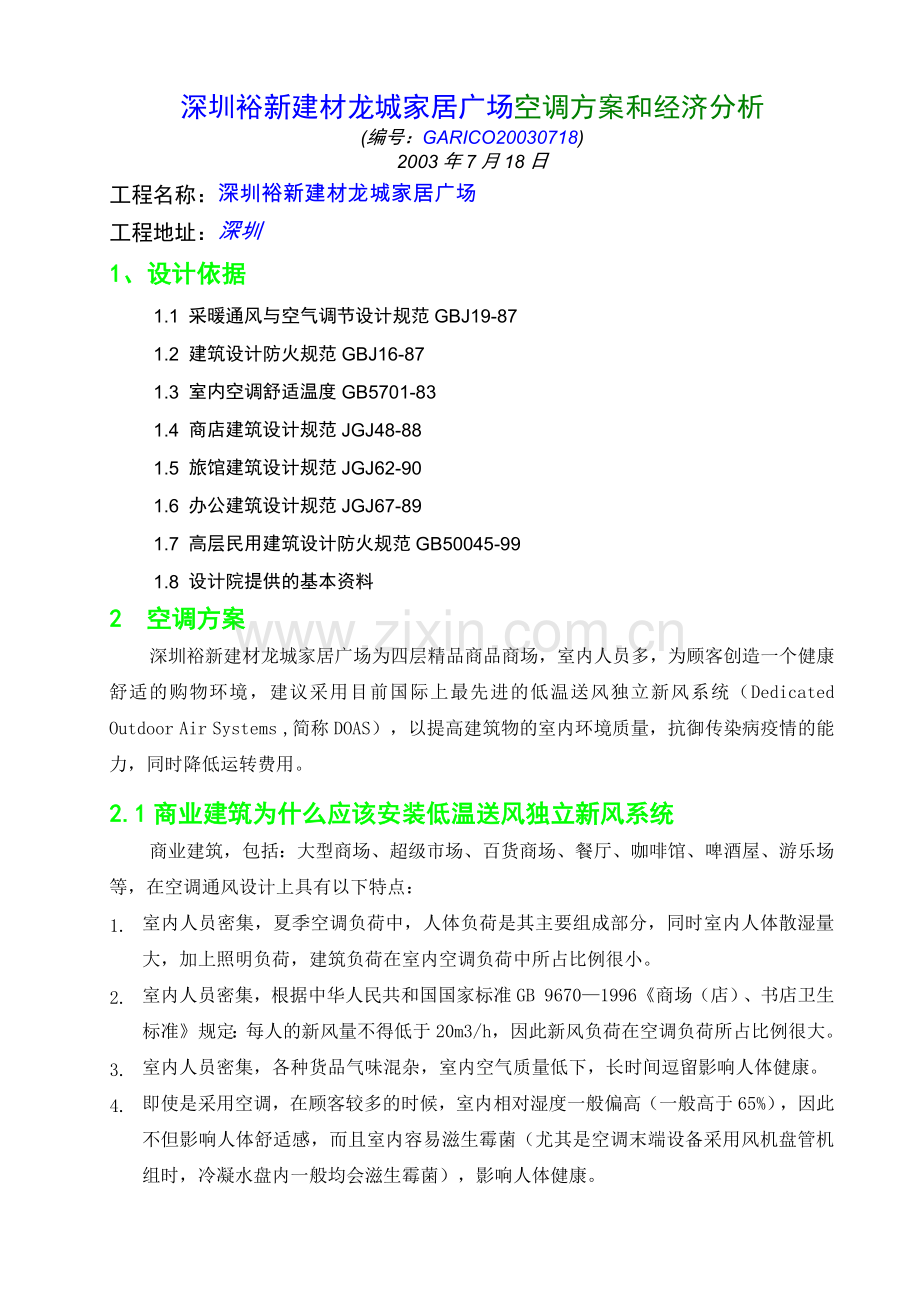 冷冻空调工程报价书.docx_第1页