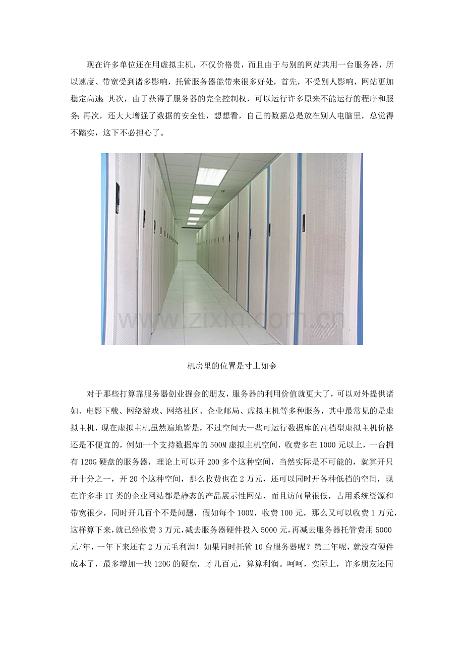 首次托管服务器经验完全手册.docx_第2页