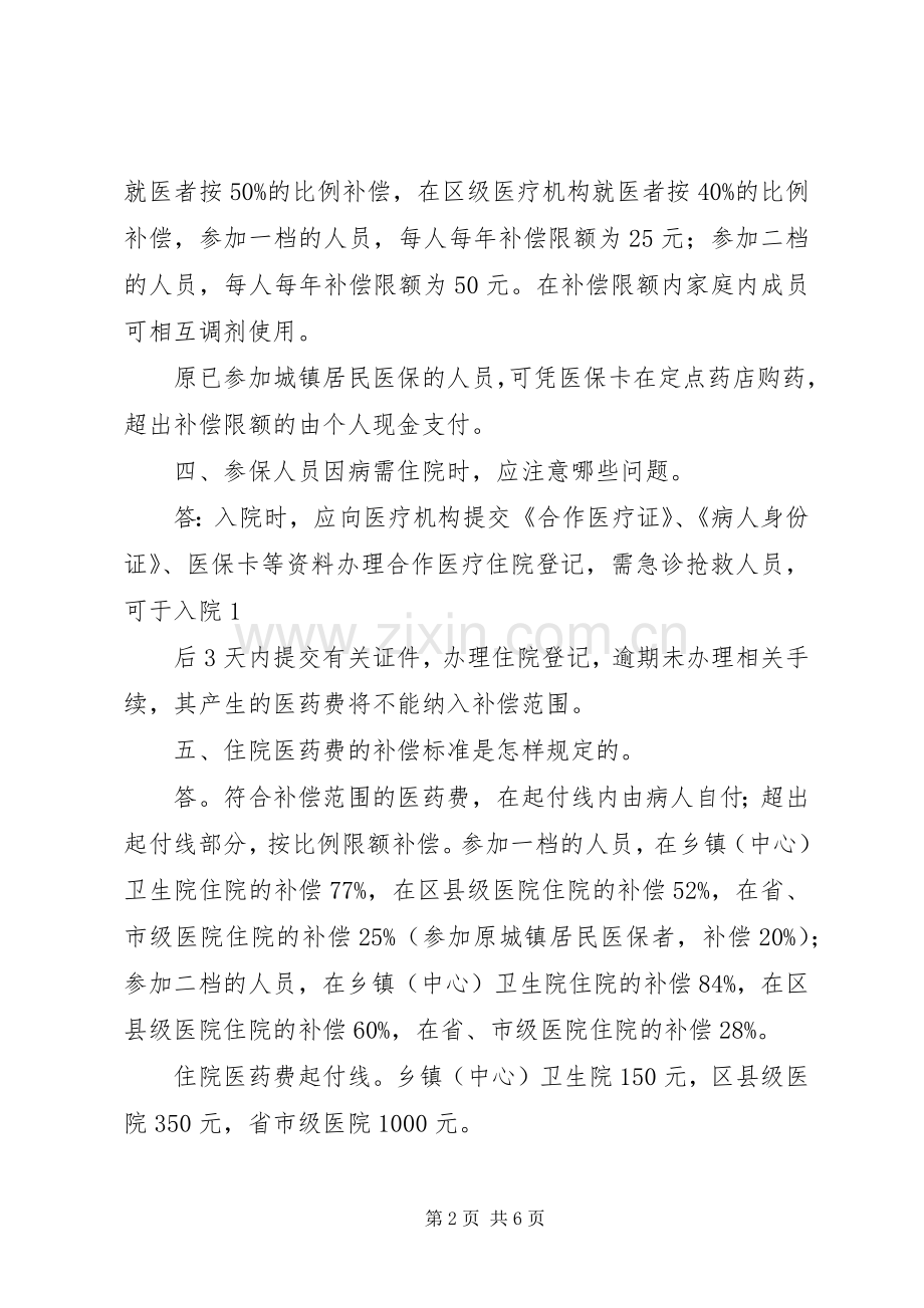 齐齐哈尔城乡医疗保险 (2).docx_第2页