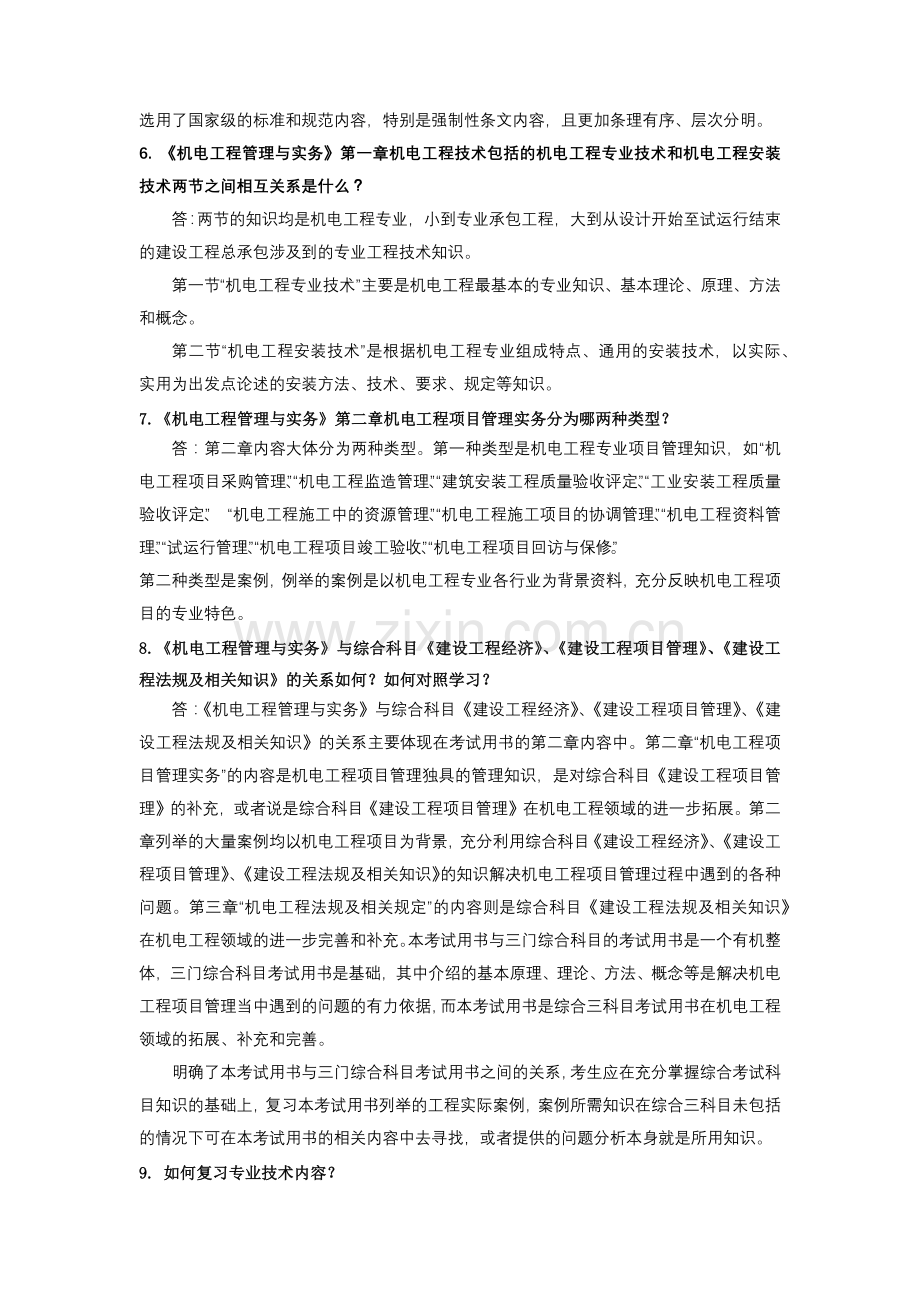 一级机电工程总增值服务.docx_第2页