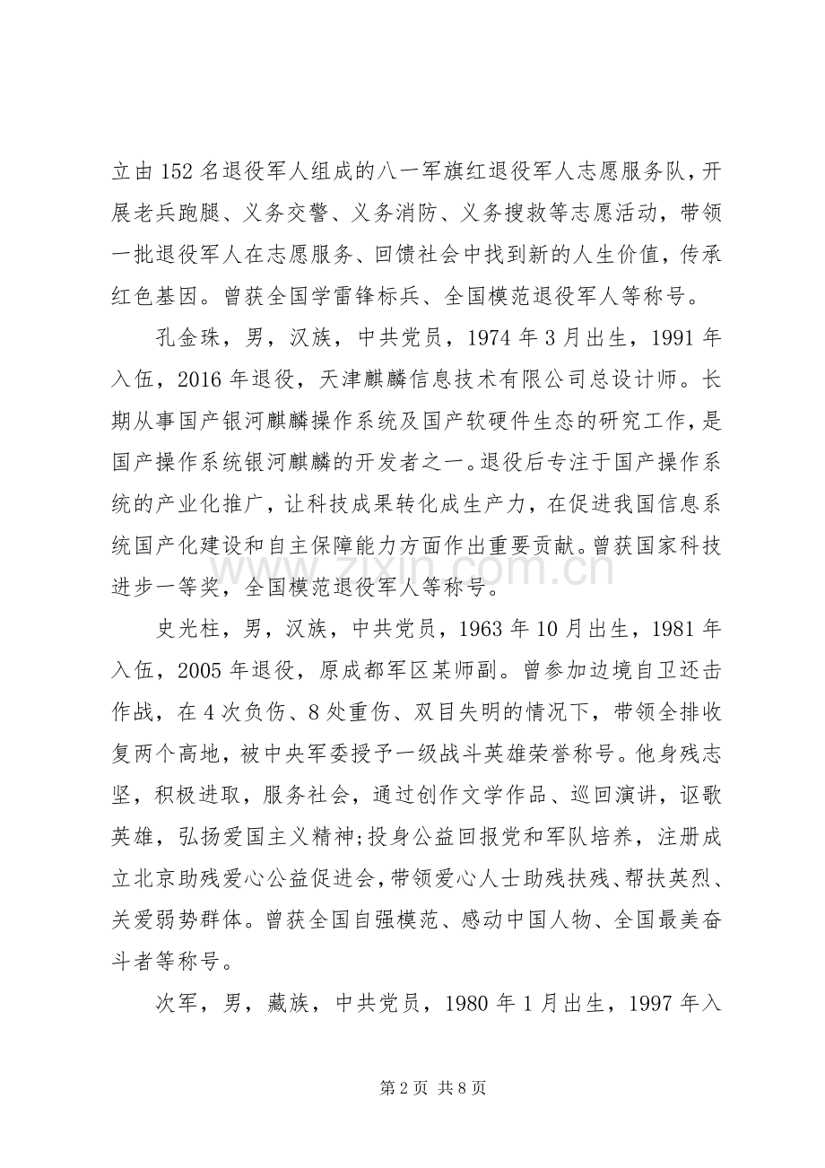 20XX年最美退役军人个人先进事迹简短材料范文.docx_第2页