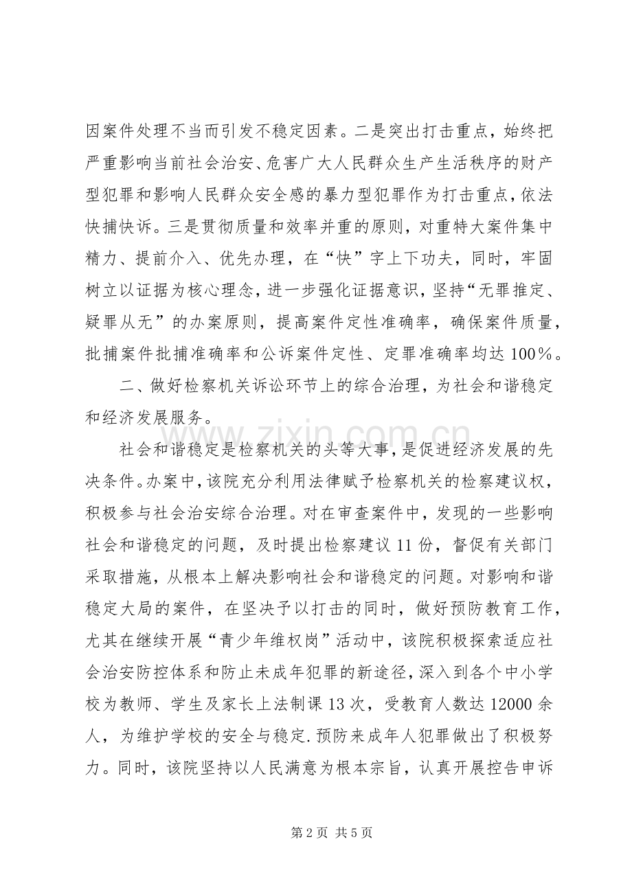 市人民检察院开展平安创建活动事迹材料 (2).docx_第2页
