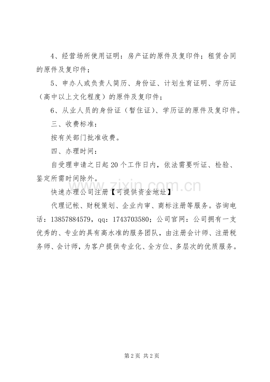 音像制品经营申请书 (2).docx_第2页