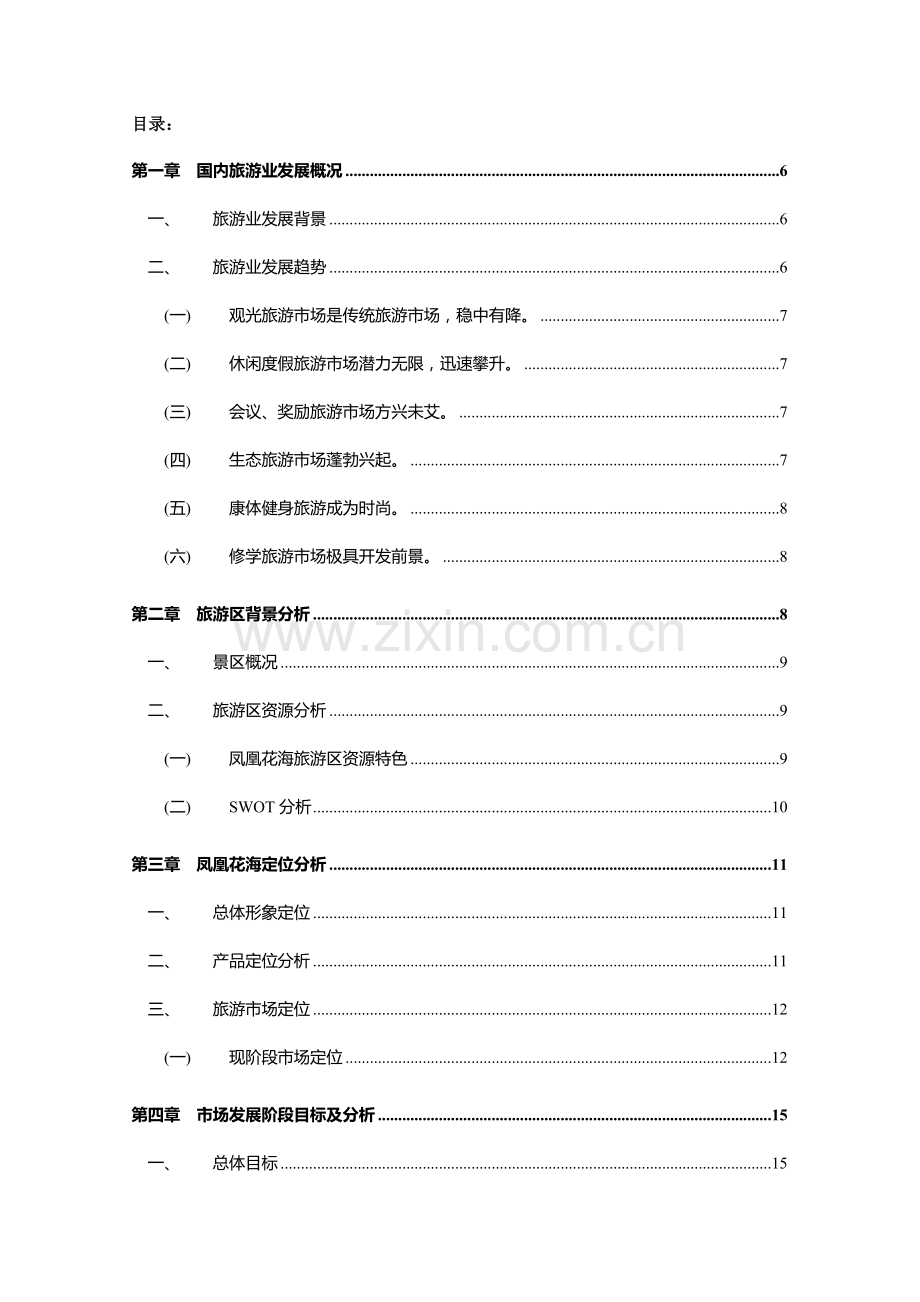 某地产品牌营销方案.docx_第2页