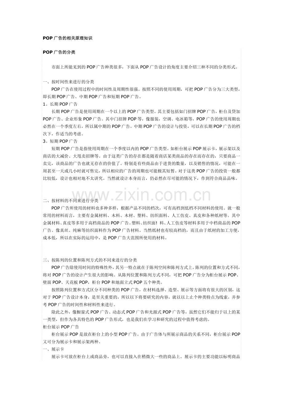 ezn_-POP广告的相关原理知识.docx_第1页