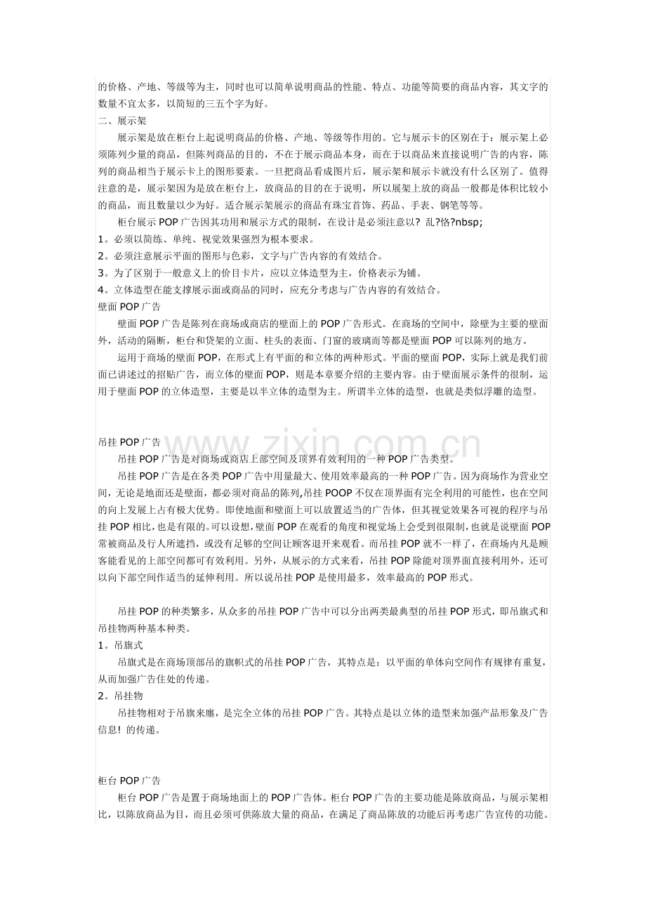 ezn_-POP广告的相关原理知识.docx_第2页
