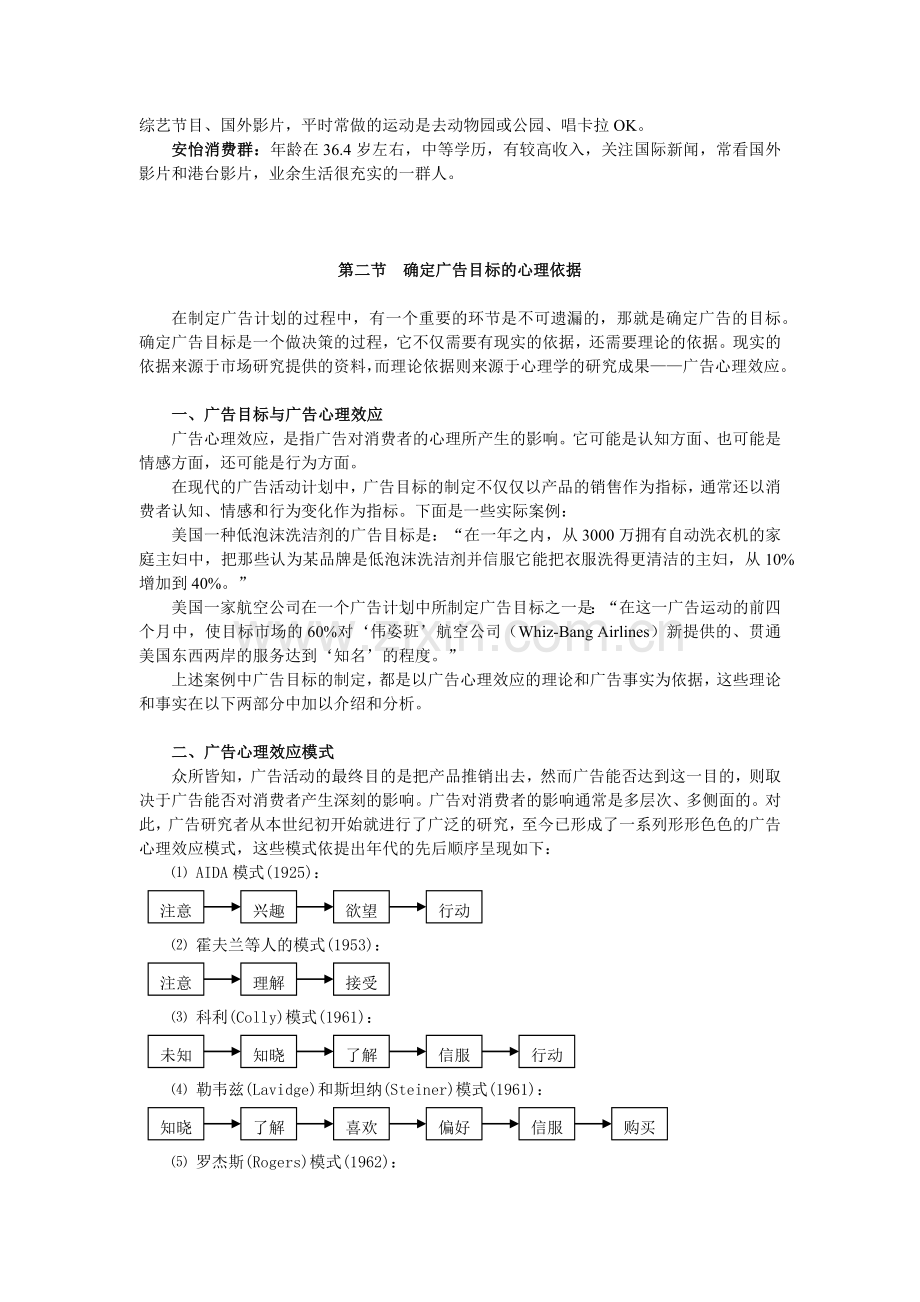 广告心理学(厦门大学课)03.docx_第2页