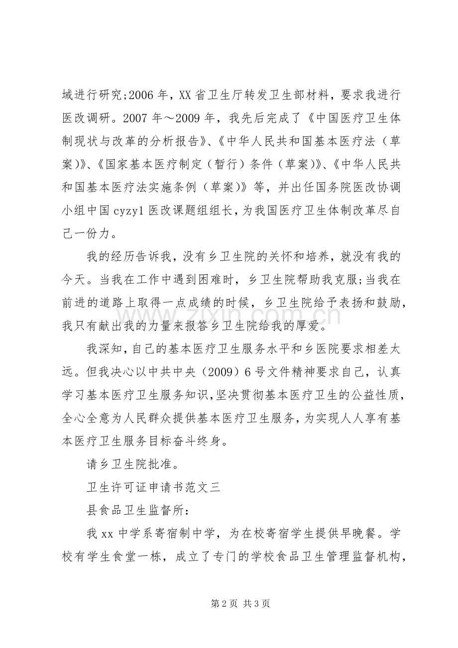 卫生许可证申请书 (2).docx_第2页
