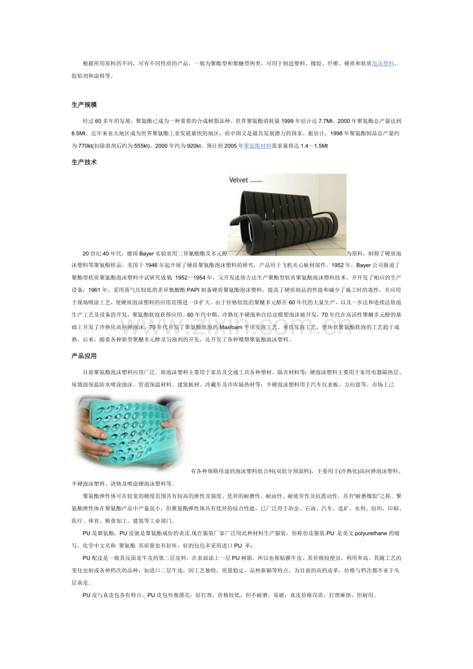 聚氨基甲酸酯.doc_第2页