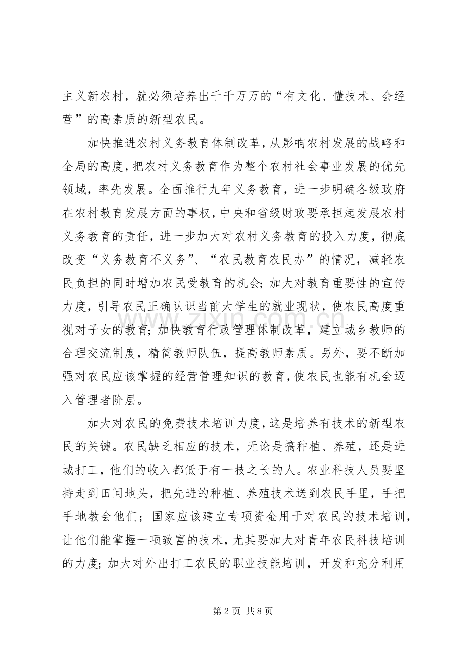 建设社会主义新农村的新思路探讨 (2).docx_第2页