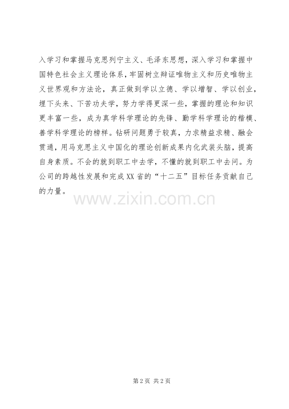 XX省委书记栗战书微服私访[合集5篇] (2).docx_第2页