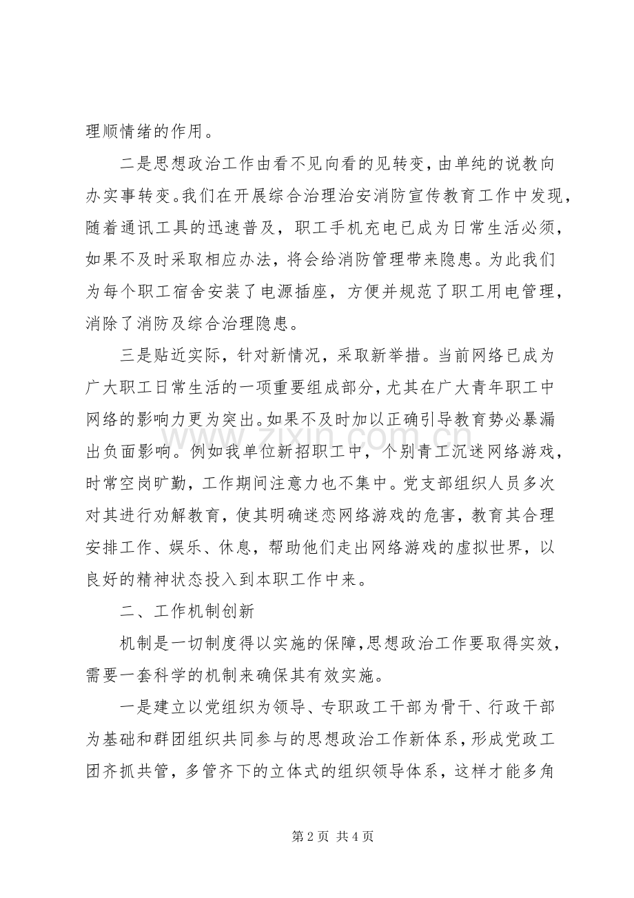浅谈思想政治工作的创新与思考 (2).docx_第2页