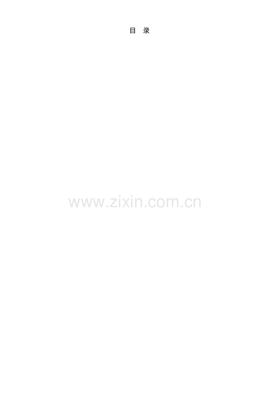 中国电信带宽型业务客户端操作规范((V-20).docx_第2页