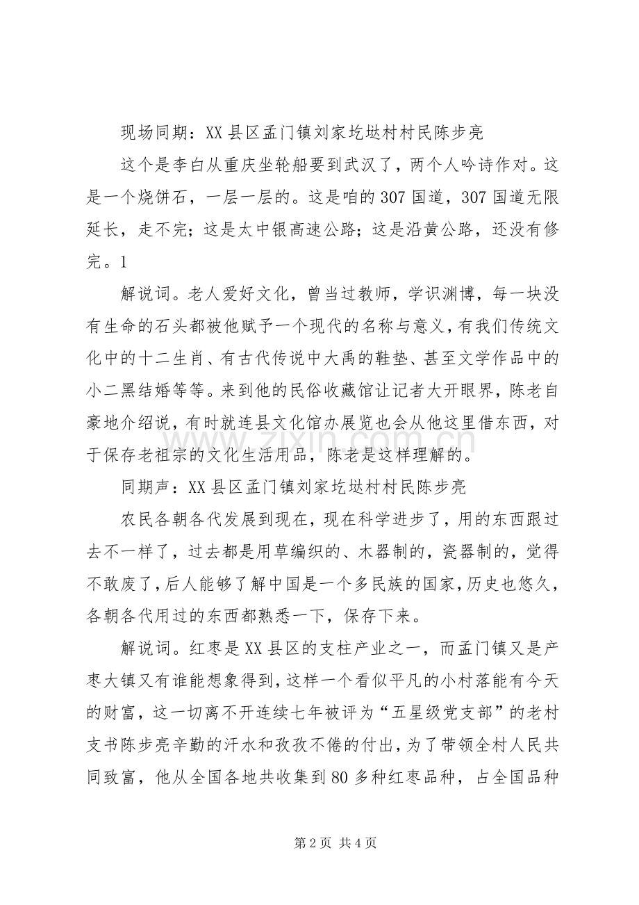 耄耋老人用爱心回报社会 (2).docx_第2页