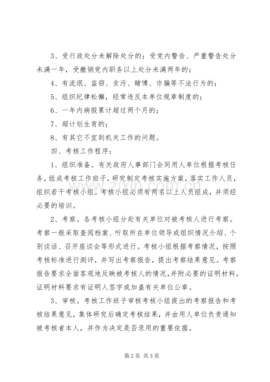 XX年山东公务员政审考核工作程序 (2).docx_第2页