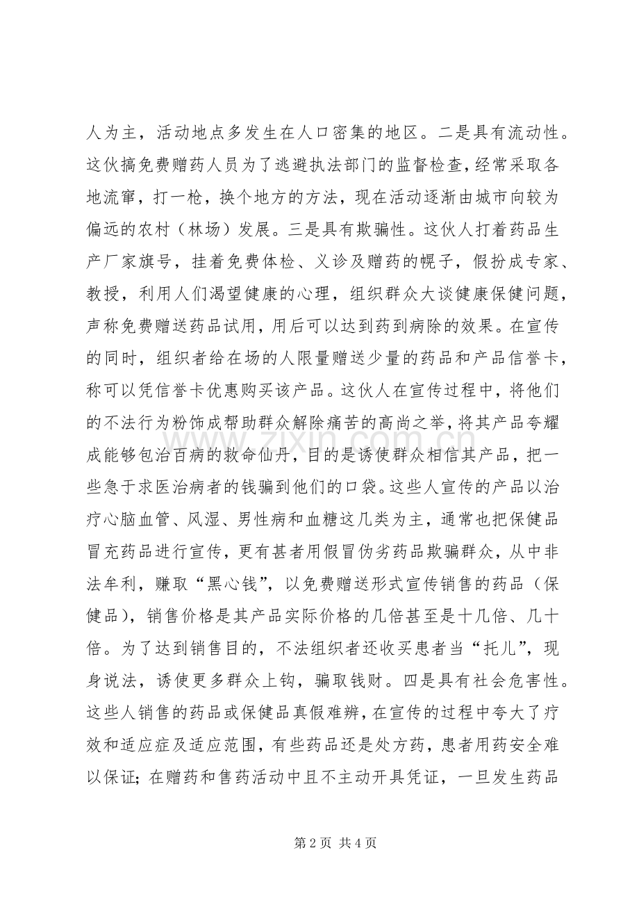 食药监管工作状况调研建议 (2).docx_第2页