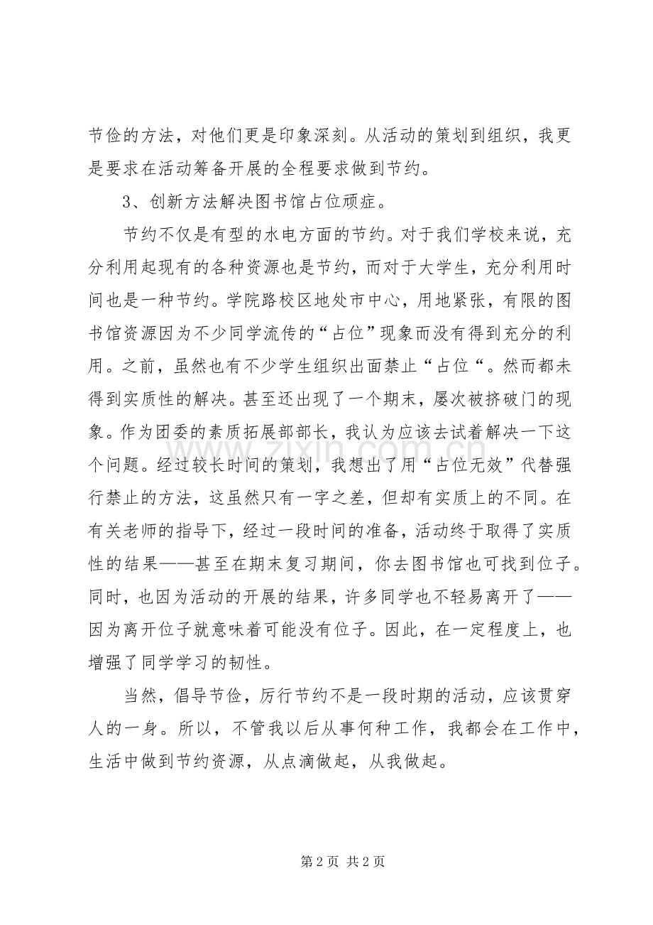 学校节约标兵先进事迹材料 (2).docx_第2页