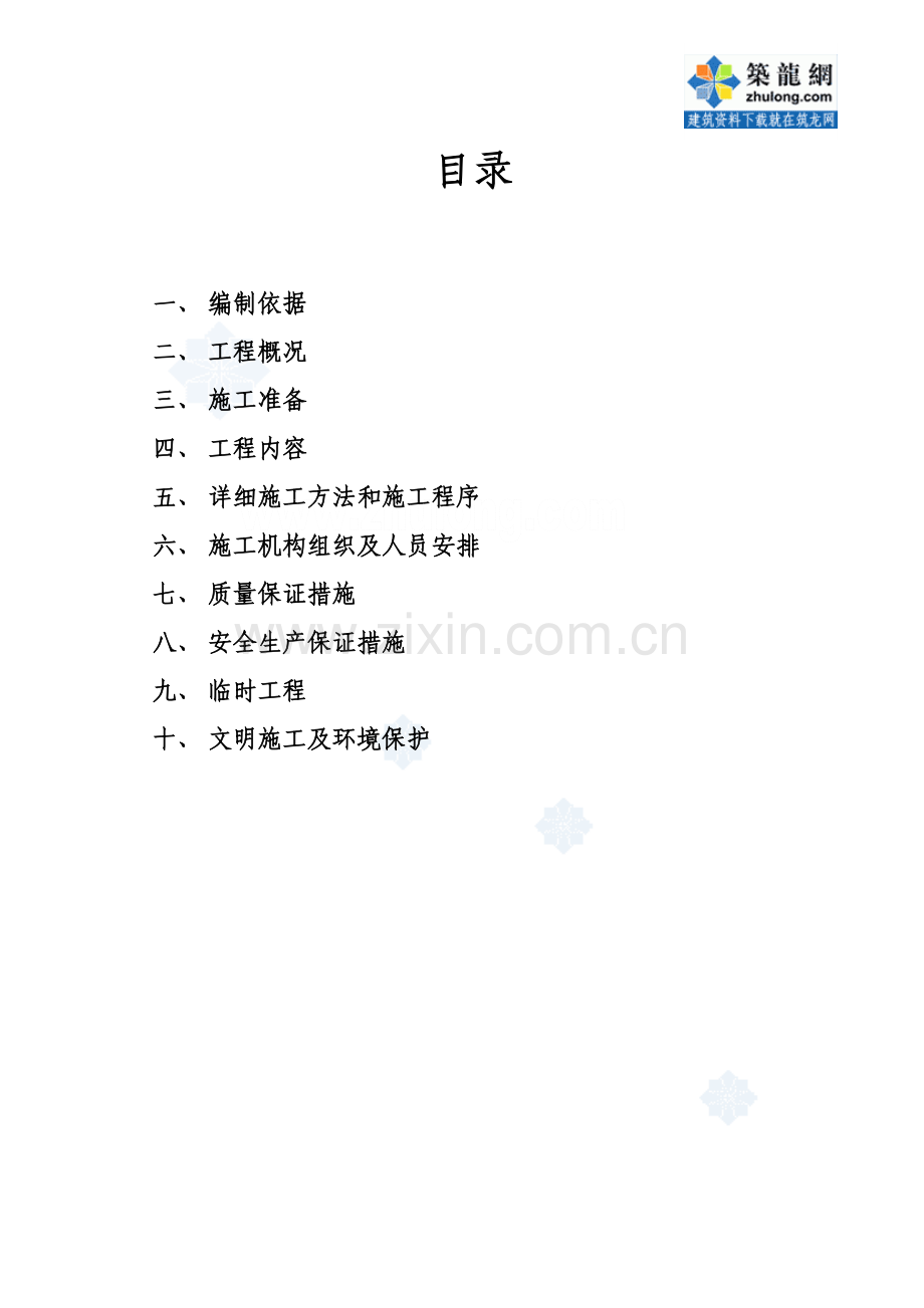 某钢筋混凝土盖板涵(片石混凝土墙身)施工方案_secret.docx_第2页