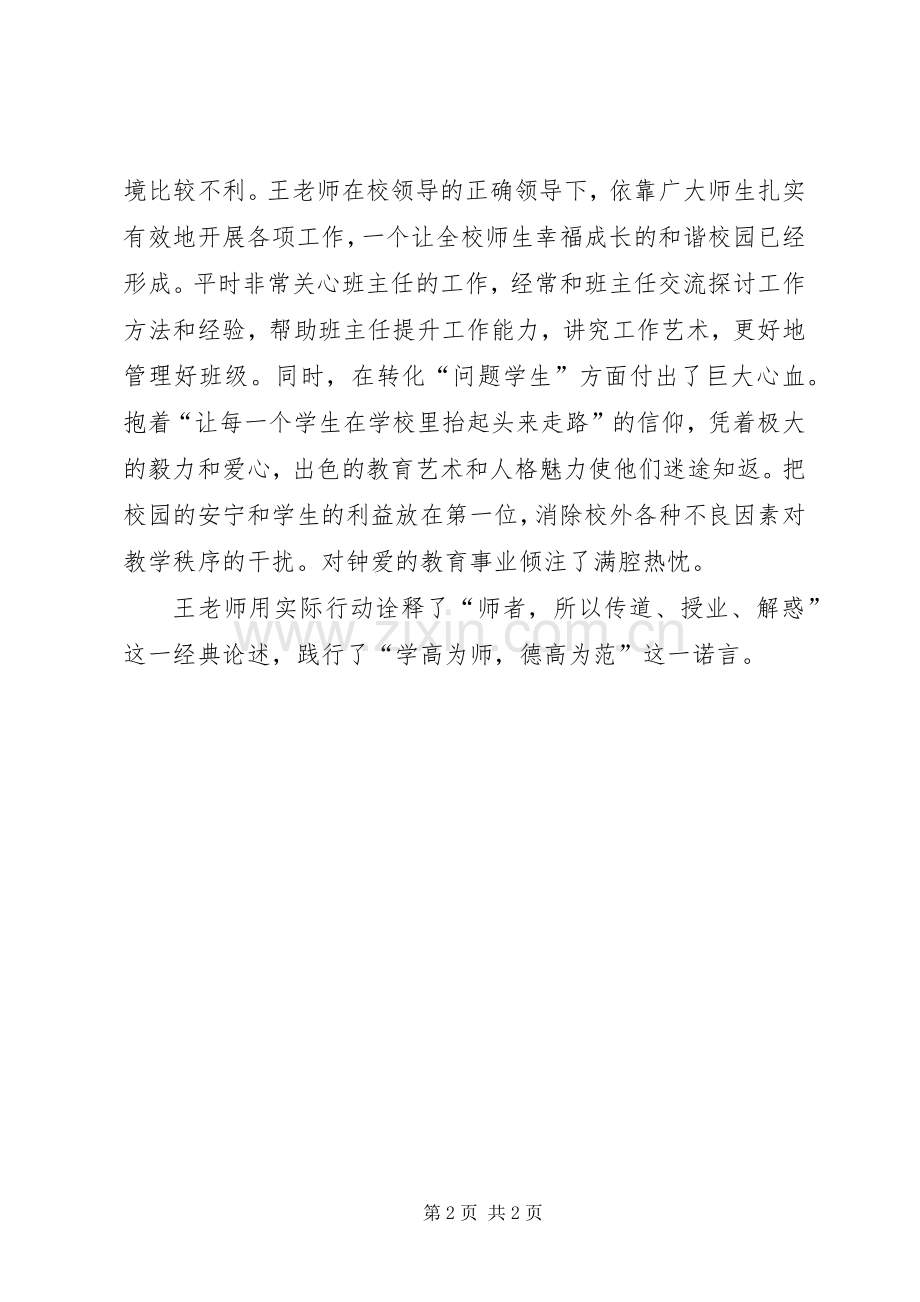 区优秀教师事迹材料 (2).docx_第2页