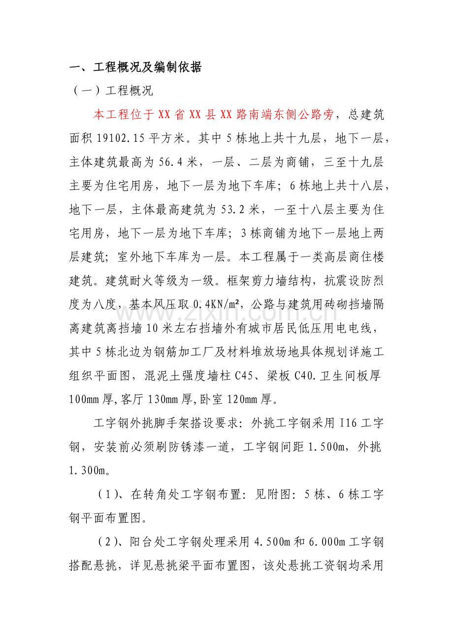 悬挑工字钢外脚手架施工方案(经专家论证).docx_第1页
