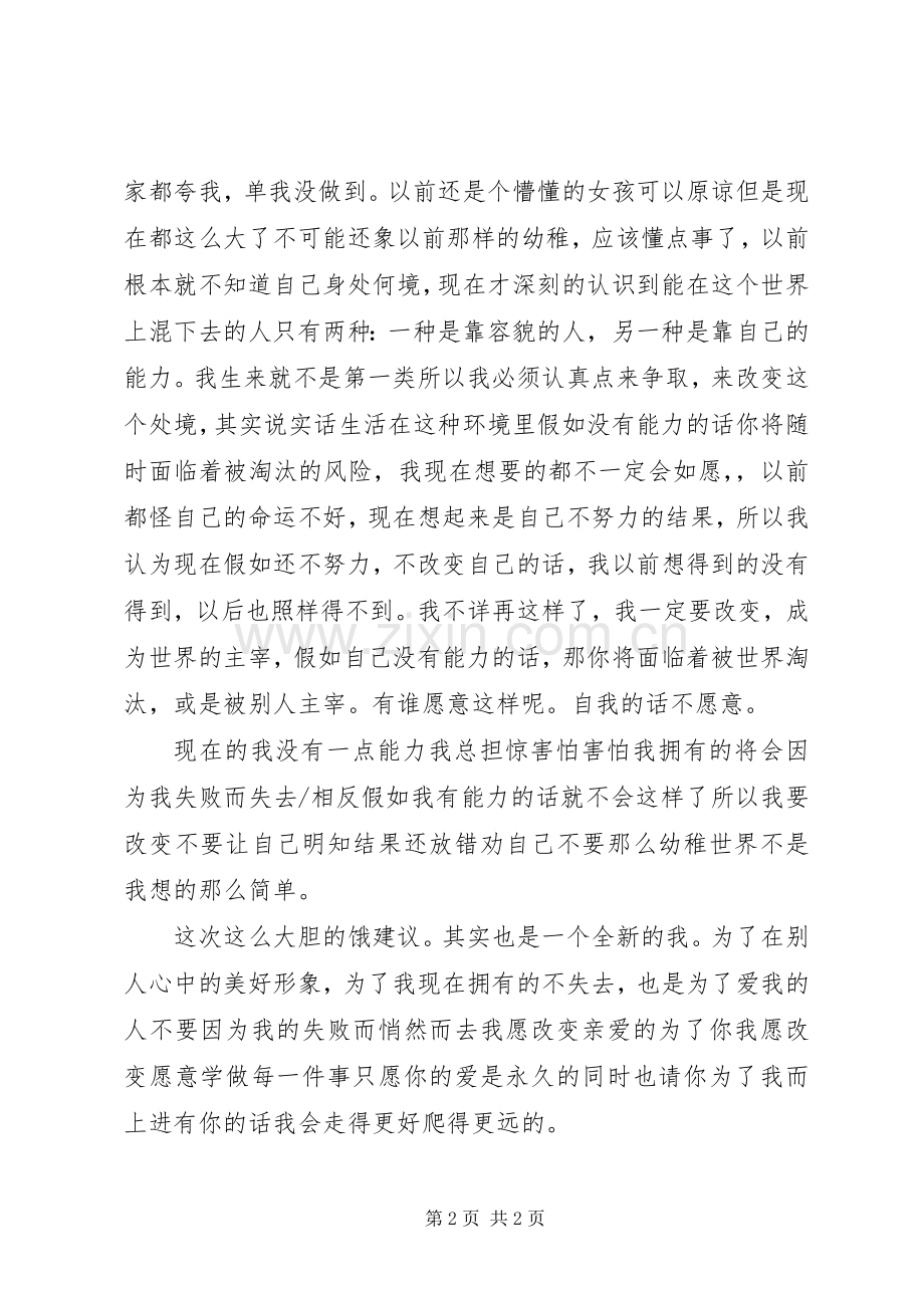 好好学习保证书2篇 (2).docx_第2页