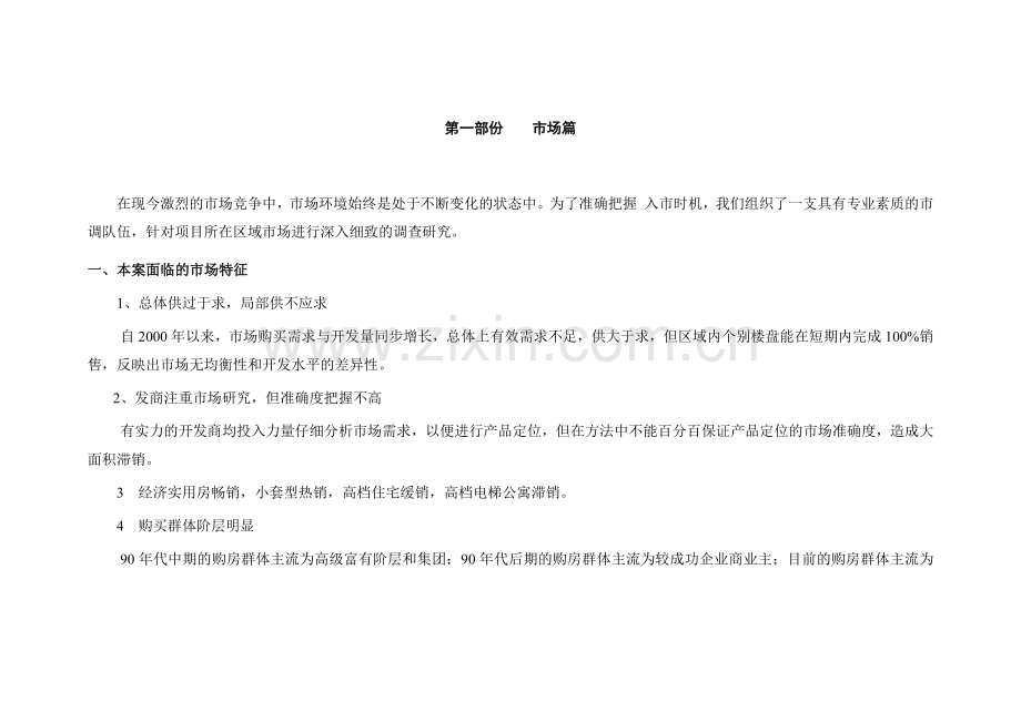 小户型楼盘营销策划方案.docx_第1页