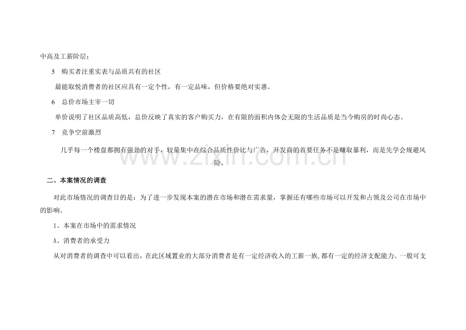 小户型楼盘营销策划方案.docx_第2页