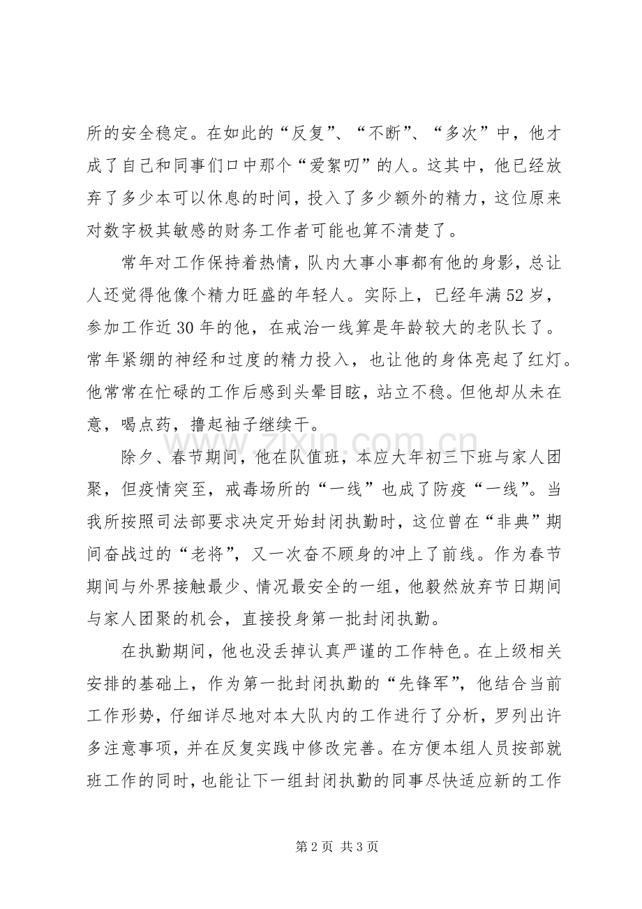 戒毒所大队长先进事迹 (2).docx_第2页