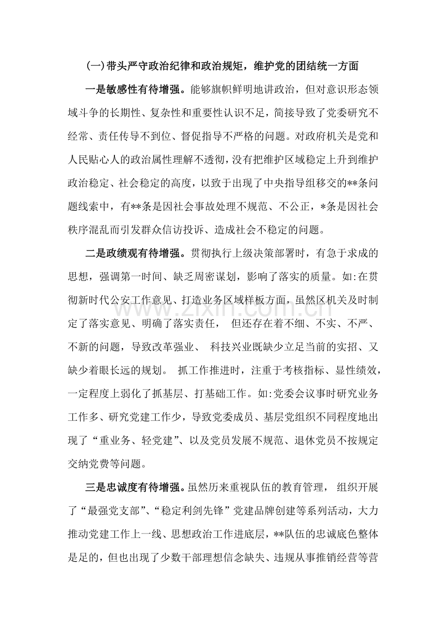 “四个带头方面”2025年带头增强党性、严守纪律、砥砺作风方面等存在问题意见建议及整改检查材料【8篇文】.docx_第2页