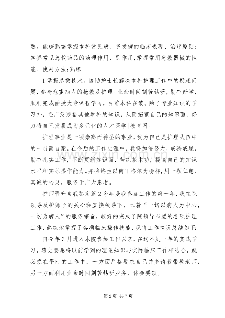 主管护师晋升申请 (2).docx_第2页