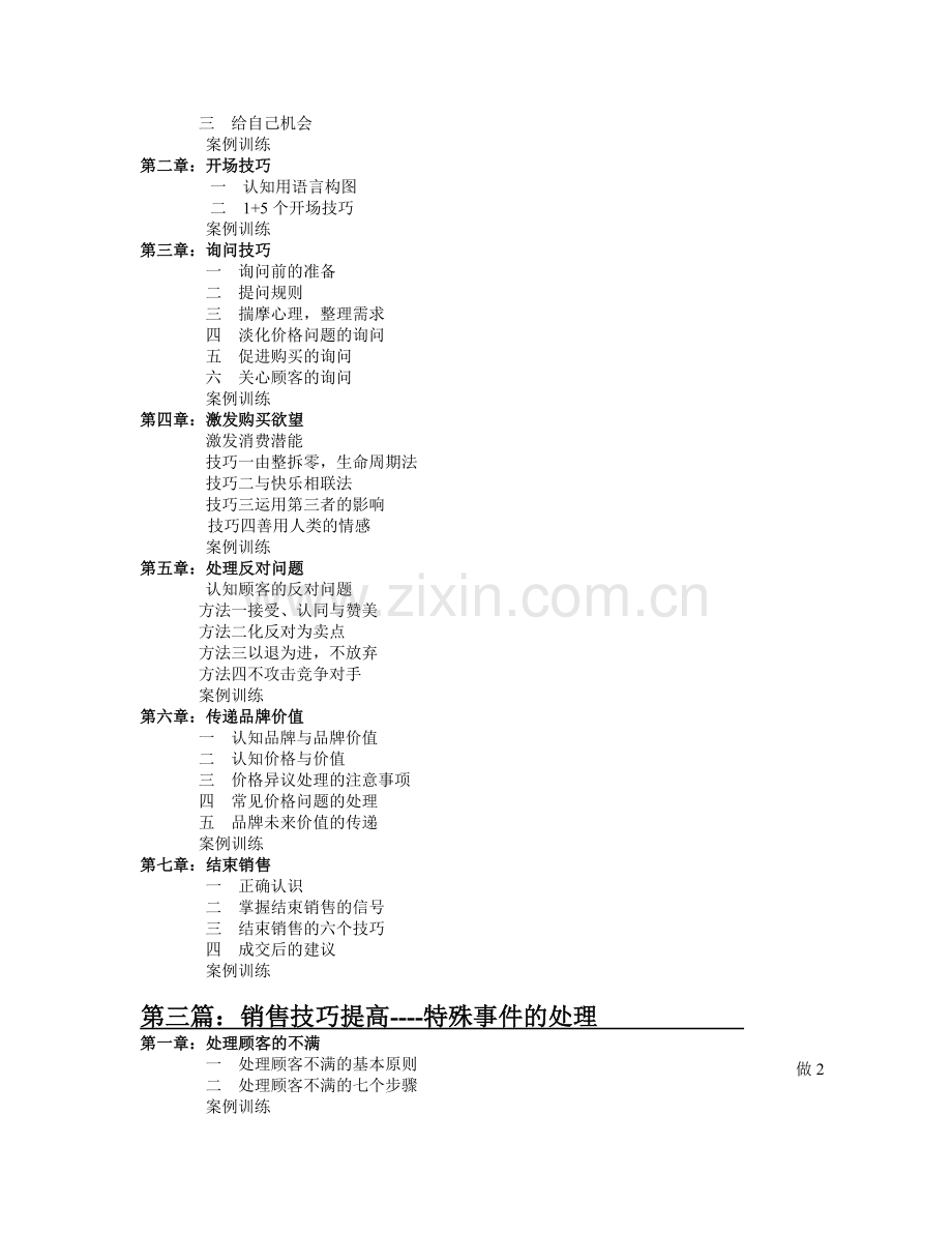 专卖店销售技巧训练手册.docx_第2页
