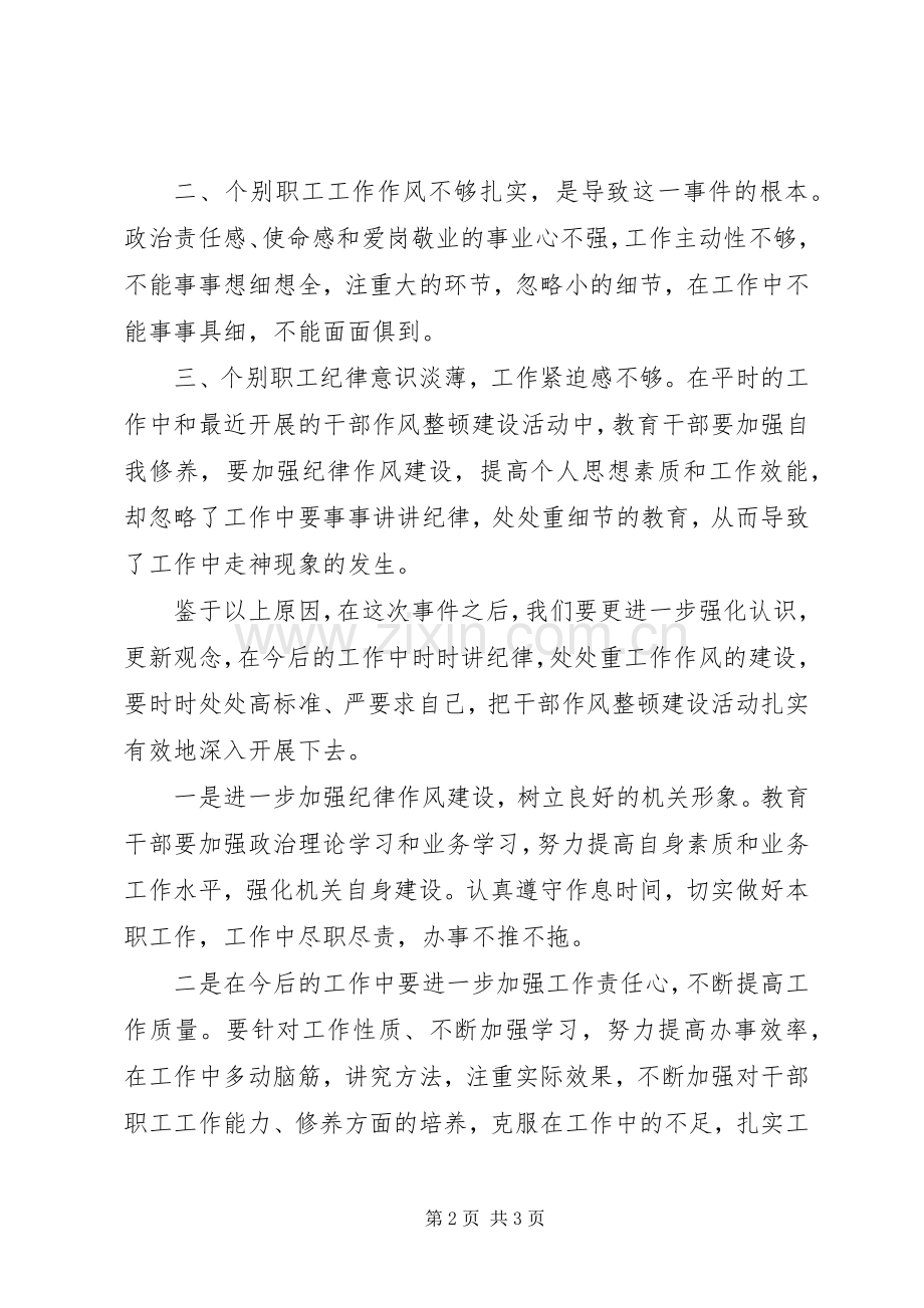 某局未参加电视电话会的检讨 (2).docx_第2页