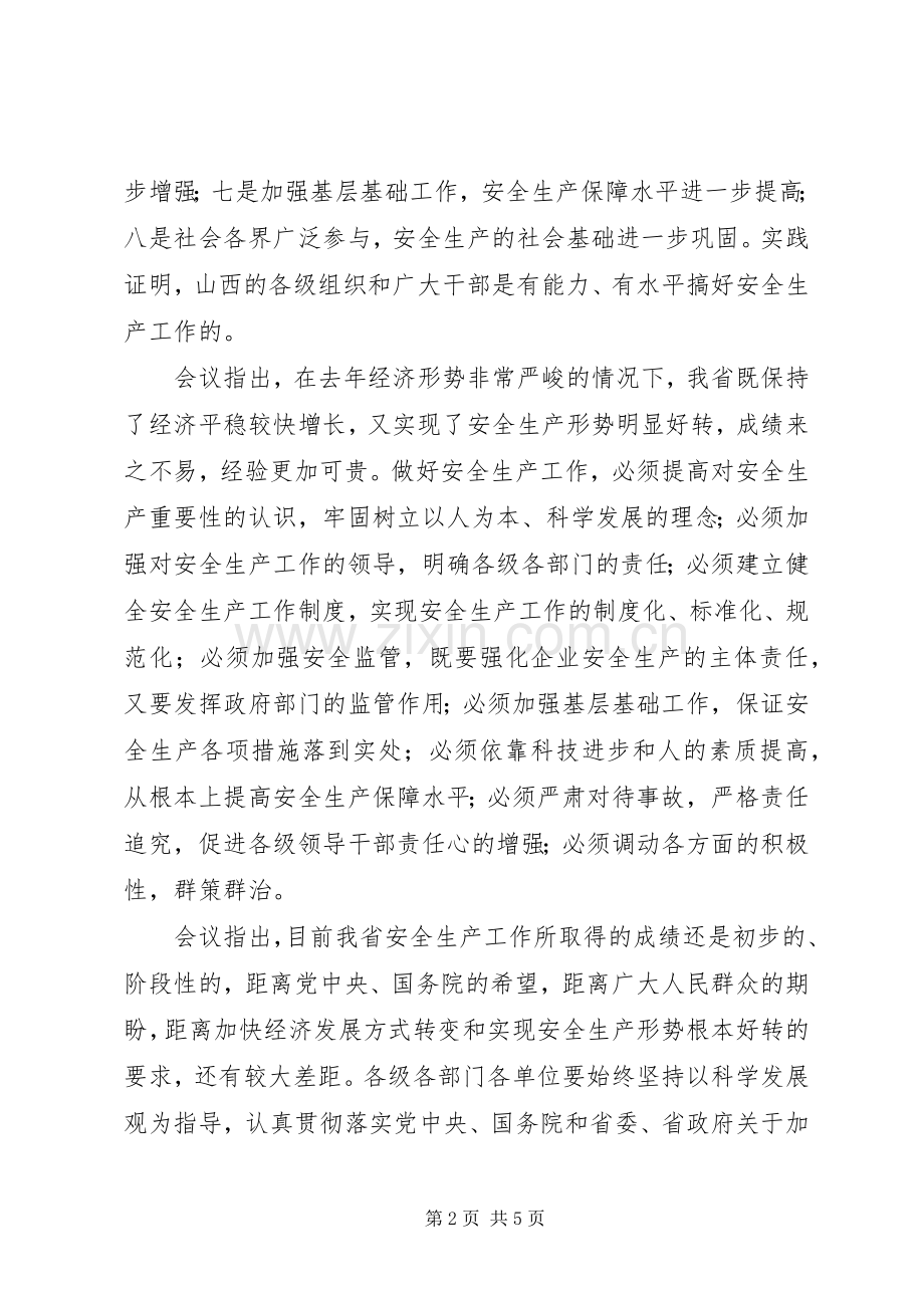 坚定信心真抓实干实现安全环保工作持续稳定 (2).docx_第2页