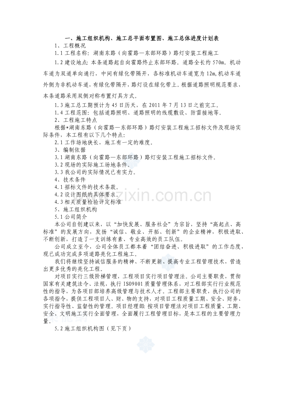 广东某道路照明工程施工方案_secret.docx_第2页