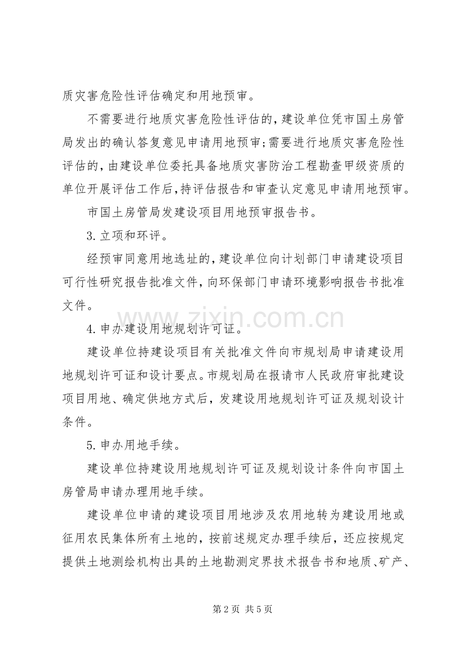 XX市申请使用建设用地规则 (2).docx_第2页