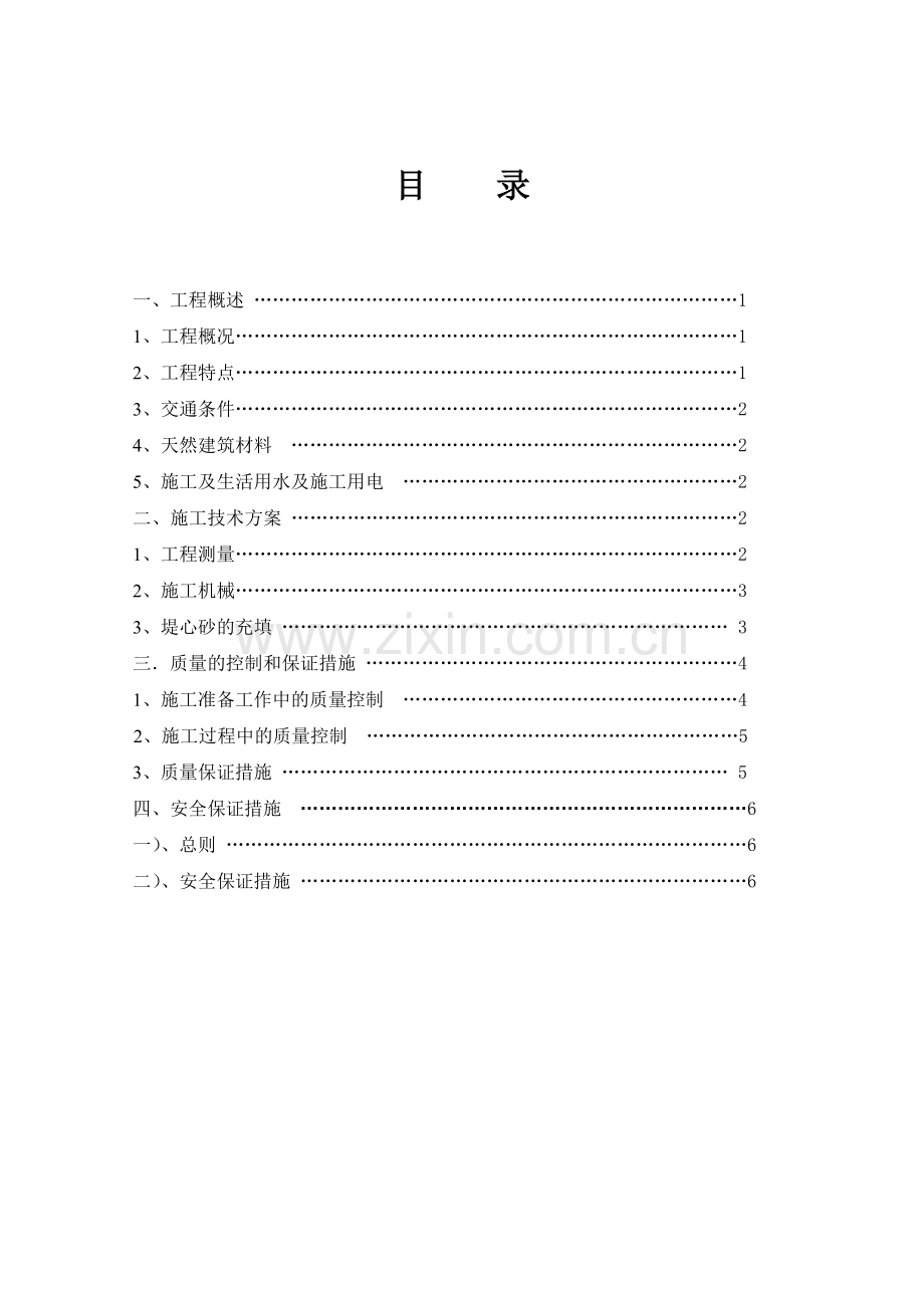 吹砂造地施工方案.docx_第2页