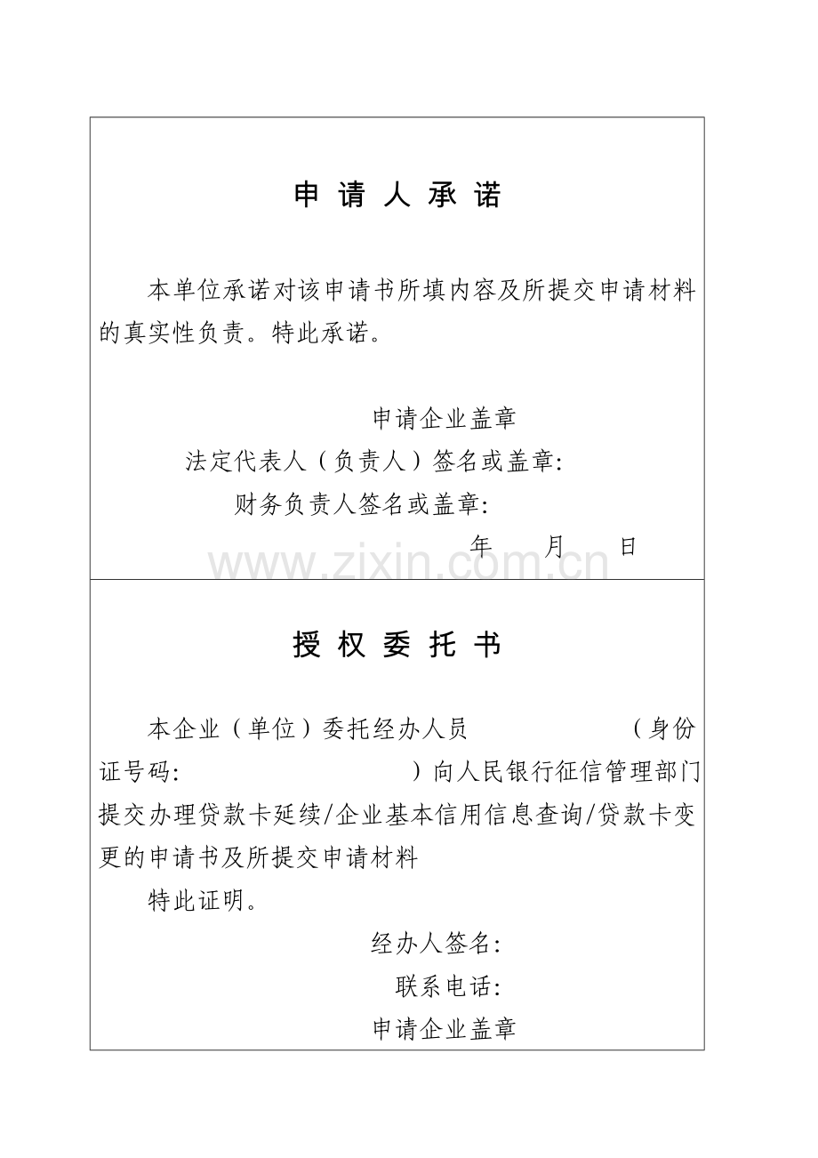 贷款卡编码(16位).doc_第2页