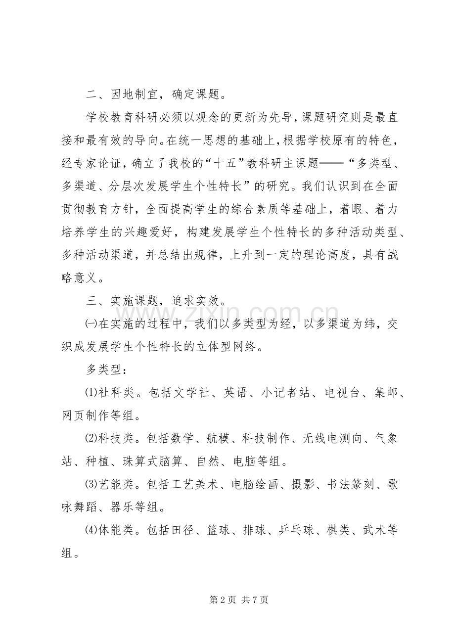落实素质教育的思考 (2).docx_第2页