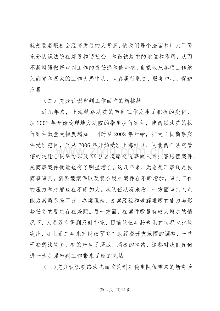 加强法院思想政治工作的积极作用 (2).docx_第2页