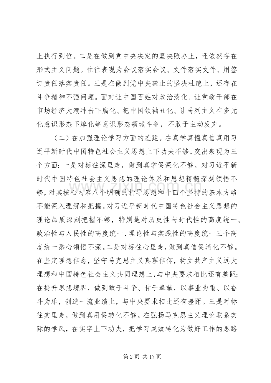主题教育个人检视剖析材料 (2).docx_第2页