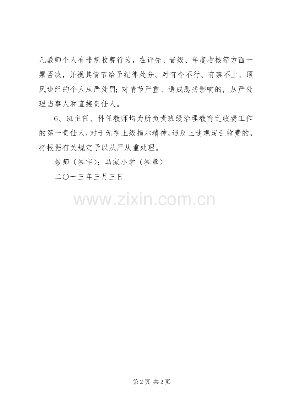 学校治理乱收费工作目标责任书 (2).docx_第2页