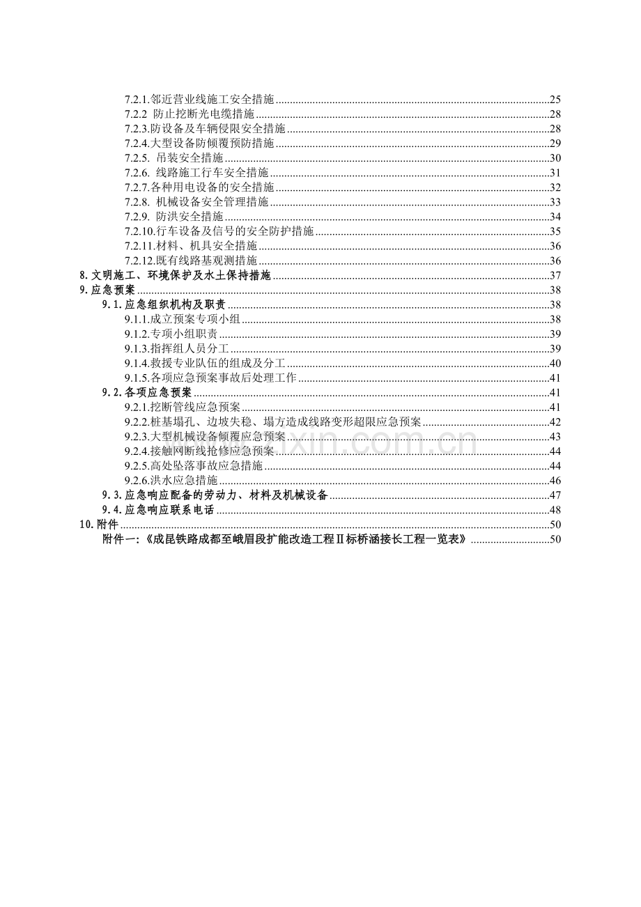 成昆铁路成峨段涵洞及框架桥接长工程专项施工方案.docx_第2页
